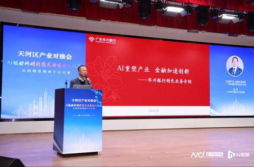 AI賦能新藥研發(fā)提速數(shù)年，天河新年首場(chǎng)AI產(chǎn)業(yè)對(duì)接會(huì)探路前沿信息技術(shù)咨詢